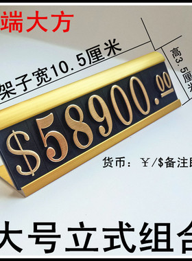 厂家直销酒水价格标签牌数字标价牌价格标签牌家具商品价签牌A3