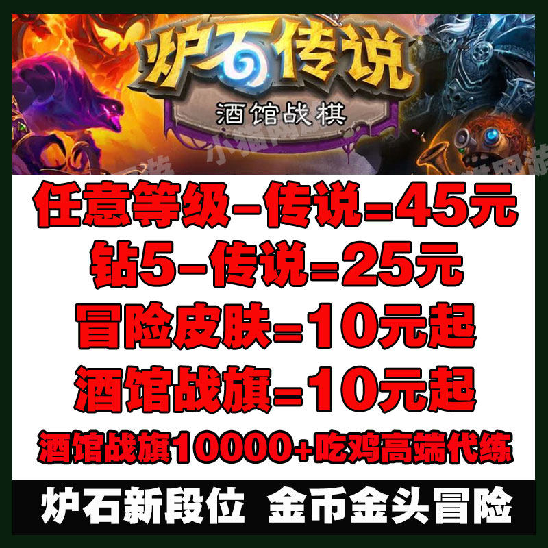 炉石传说代练代打国服竞技场冒险模式卡背酒馆战旗天梯段位上传说