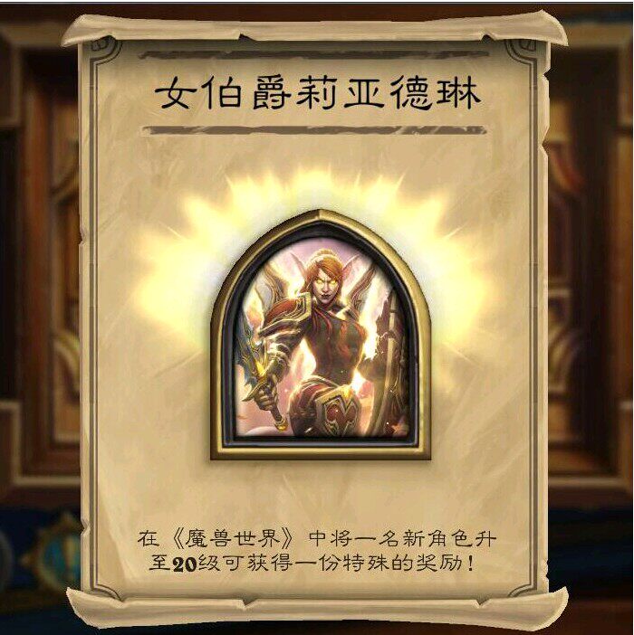 炉石传说代练女伯爵莉亚德琳圣骑士女骑士皮肤解锁手工魔兽1-20级