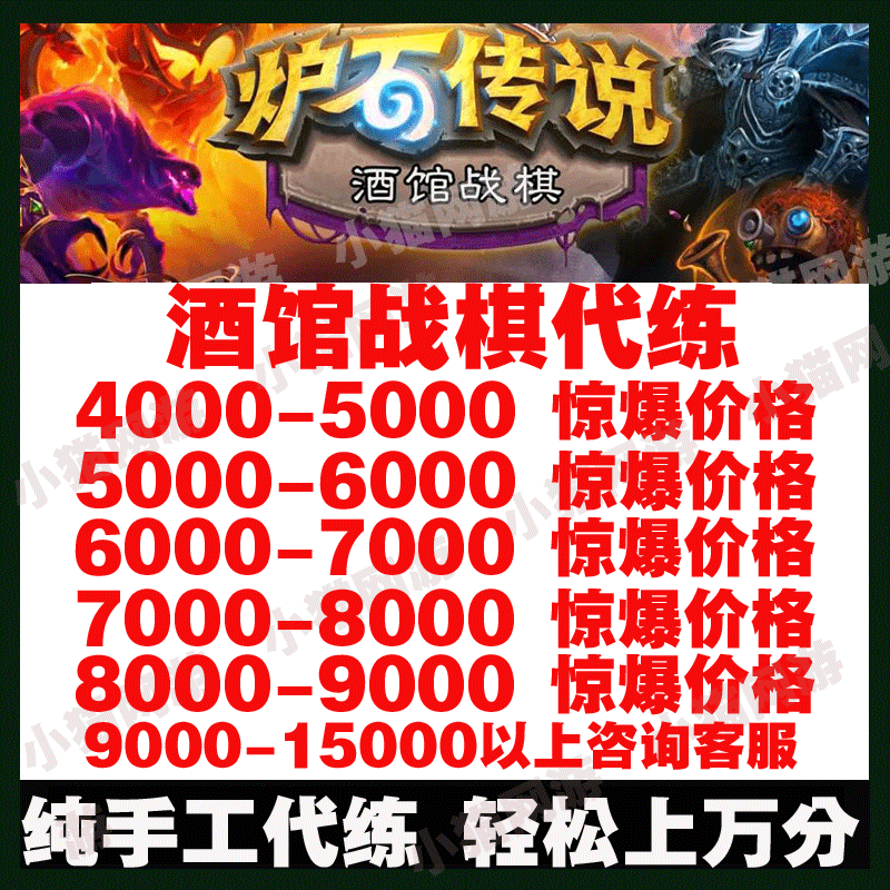 炉石传说国服代练代打天梯上传说酒馆战棋排位赛上分陪玩教学战旗