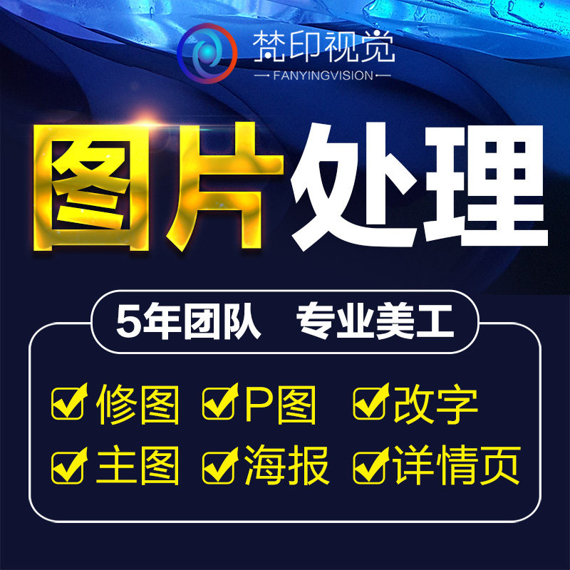 P图照片图片处理专业美工主图设平面广告设计