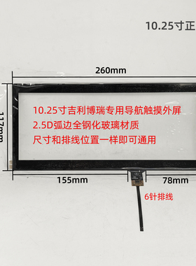 适用于吉利博瑞触摸屏 博瑞导航外屏 博瑞10.25寸中控屏2.5DIPS屏
