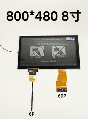 车载导航中控液晶显示屏/800×480分辨率HSD080IDW1/汉彩8寸60pin