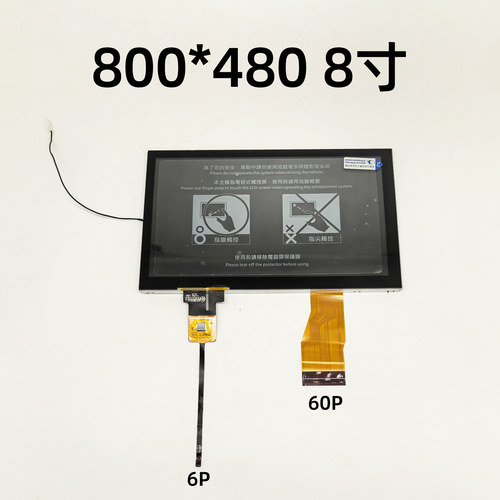车载导航中控液晶显示屏/800×480分辨率HSD080IDW1/汉彩8寸60pin