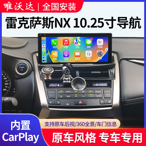 雷克萨斯NX200/300中控大屏导航