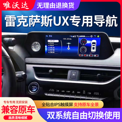 CT200H/RC350/UX260/UX250导航