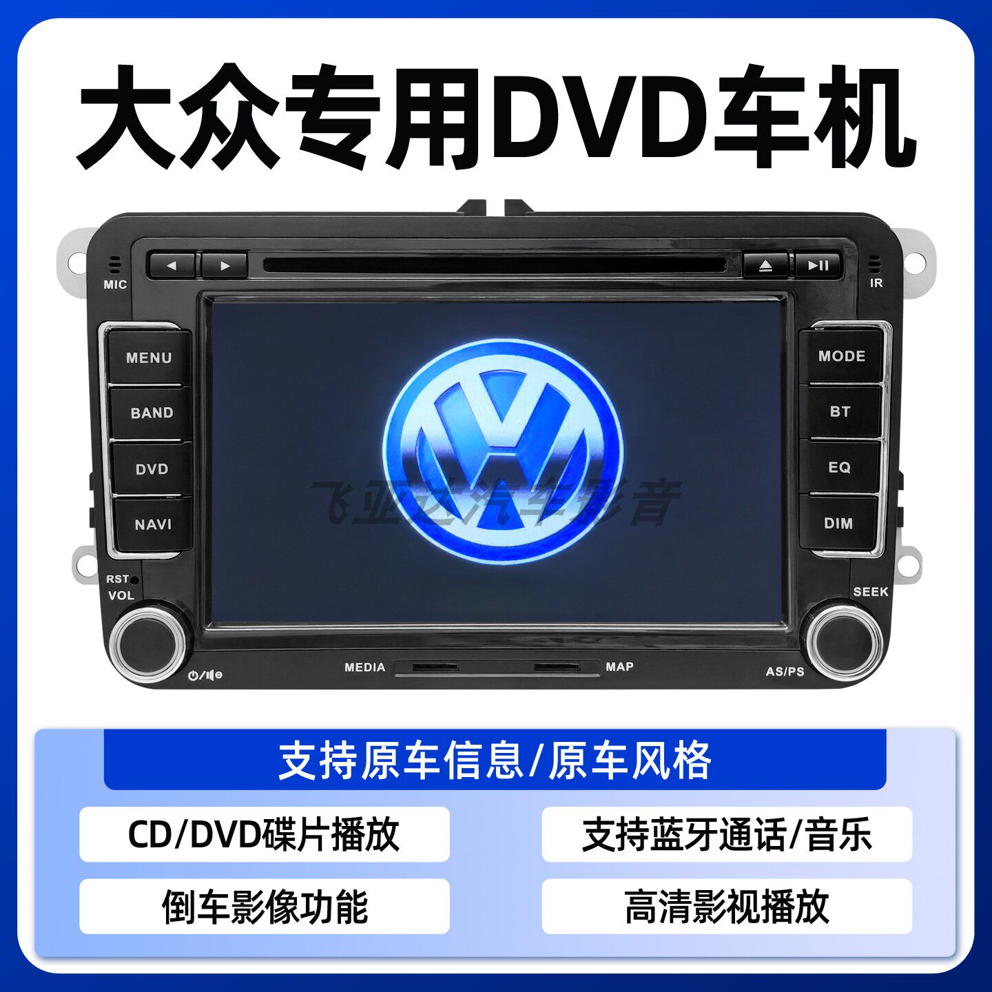 大众CC宝来高尔夫6途安迈腾速腾朗逸polo途观专用DVD导航仪一体机