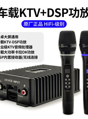 适用改装安卓车载KTV功放汽车DSP蓝牙无线麦克风智能话筒音响K歌