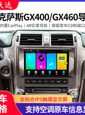 适用雷克萨斯GS300H/LC100/GX460改装中控大屏安卓智能导航一体机