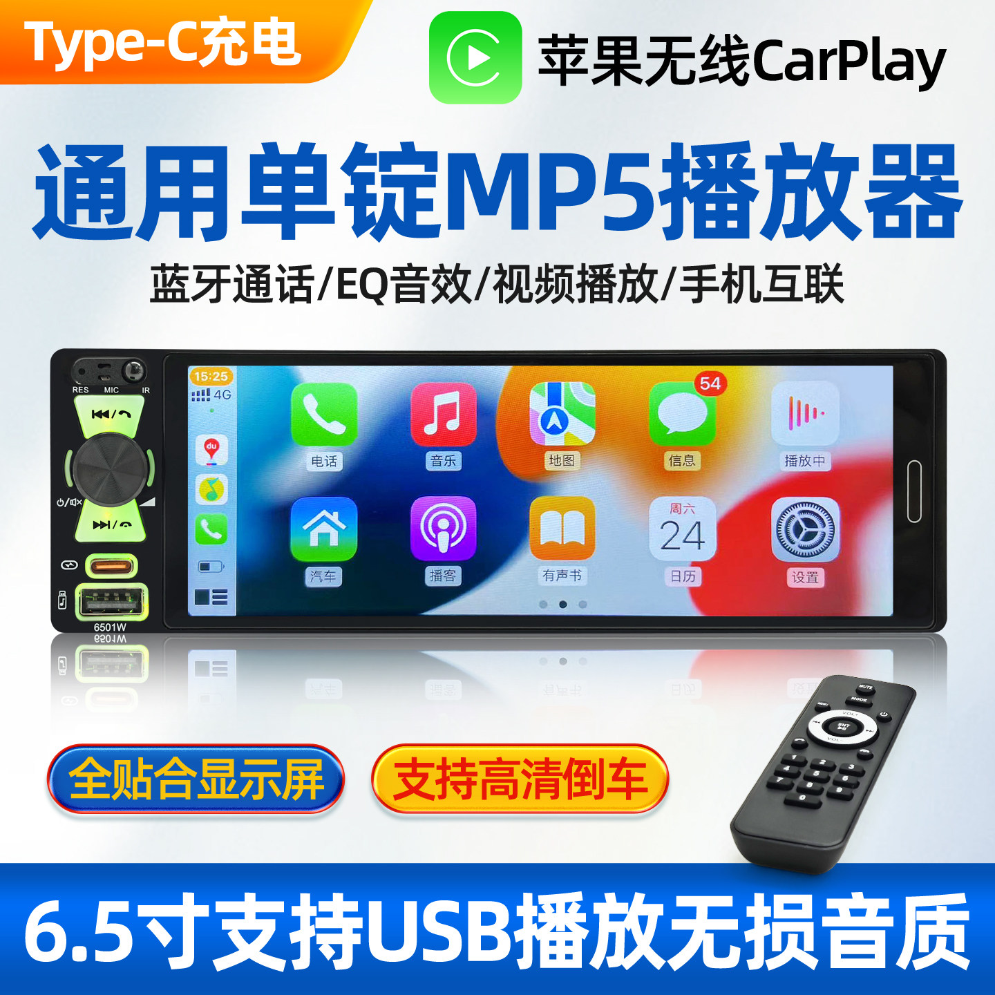 6.5寸单锭车载MP5播放器IPS电容屏苹果无线Carplay多媒体蓝牙主机