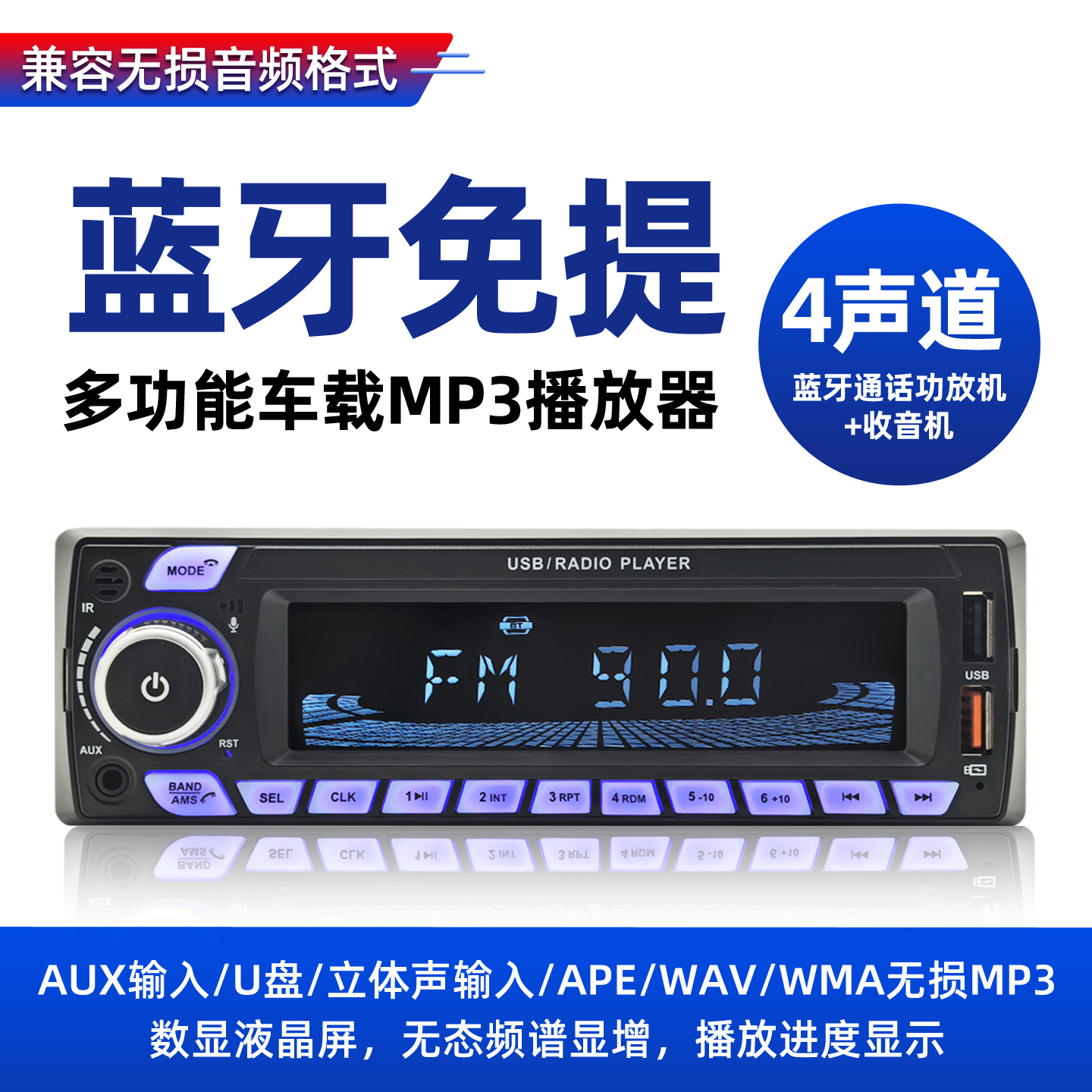 汽车货车CD机五菱之光荣光车载收音机12V/24V插卡机蓝牙MP3播放器