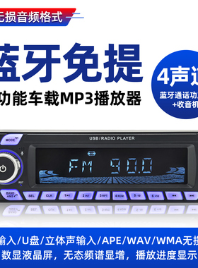 汽车货车CD机五菱之光荣光车载收音机12V/24V插卡机蓝牙MP3播放器