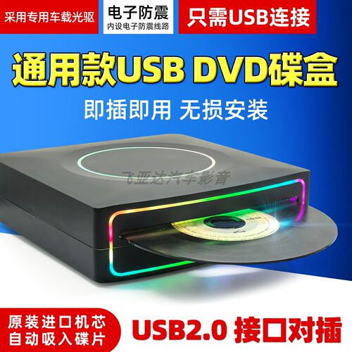 CD/DVD碟盒通用款光驱USB接口