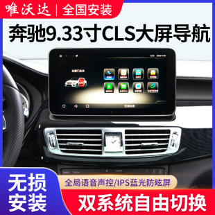 大全中控台导航车载安卓智能高清导航一体机 CLS改装 奔驰GLK SLK