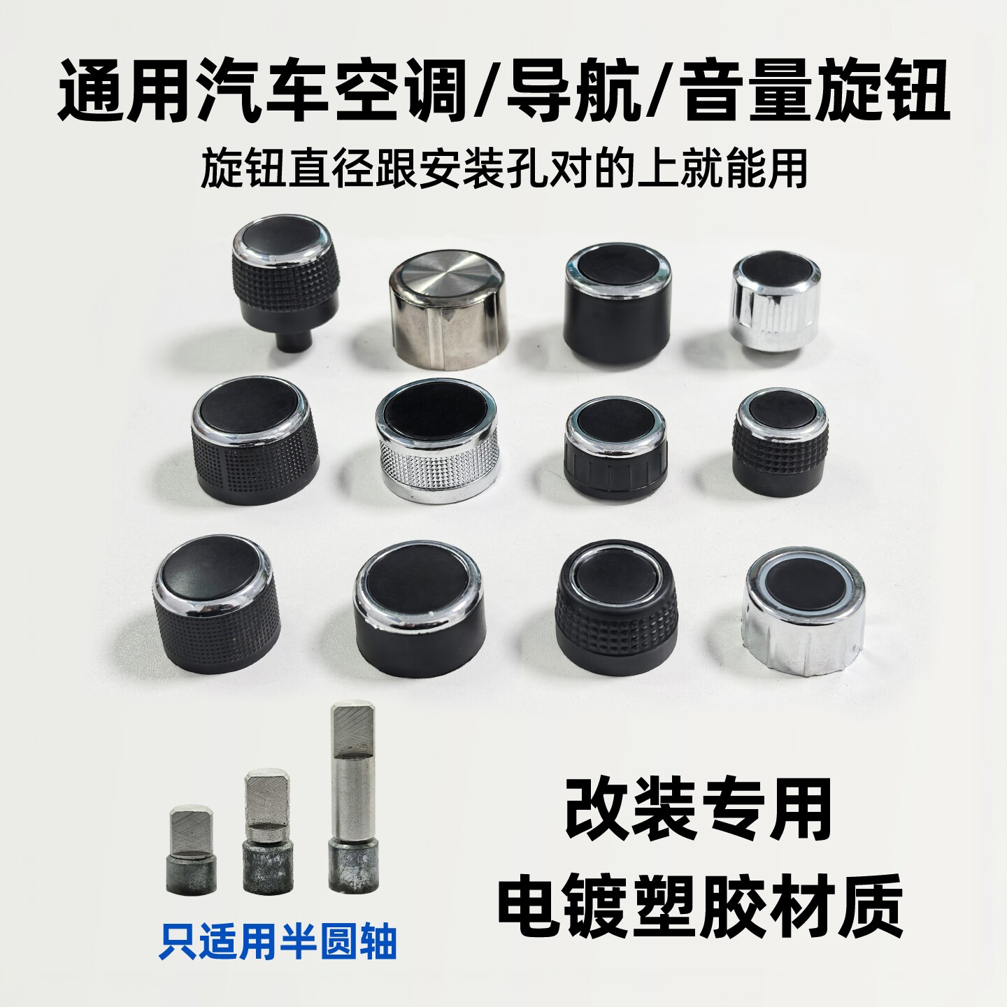 通用汽车音响/空调旋钮音量开关图片