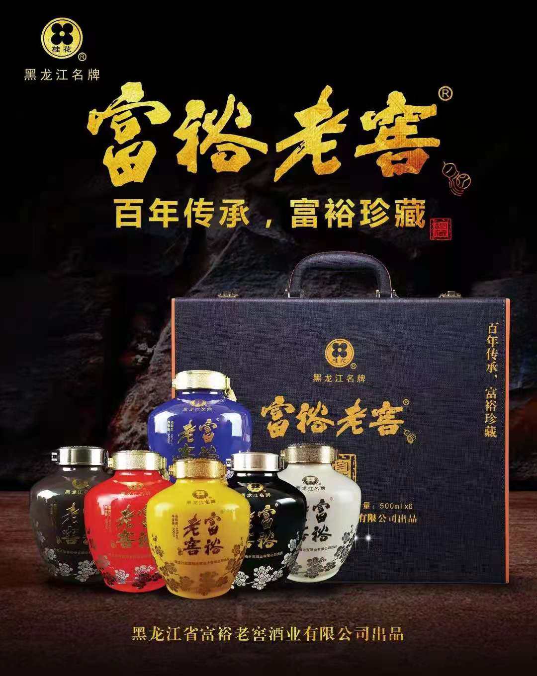 富裕老窖珍藏浓香型送礼富裕度