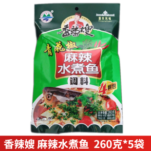 5袋装 重庆特产香辣嫂青花椒麻辣水煮鱼调料260克4料包佐料调味品
