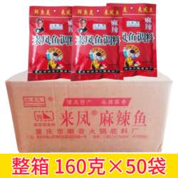 熊来凤麻辣来凤鱼调料重庆壁山江湖菜水煮麻辣鱼佐料180g×50袋