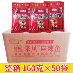 熊来凤麻辣来凤鱼调料重庆壁山江湖菜水煮麻辣鱼佐料180g×50袋