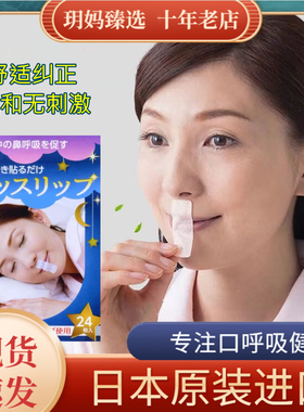 日本口呼吸矫正贴儿童张口睡觉预防嘴巴呼吸闭嘴神器打呼噜止鼾贴