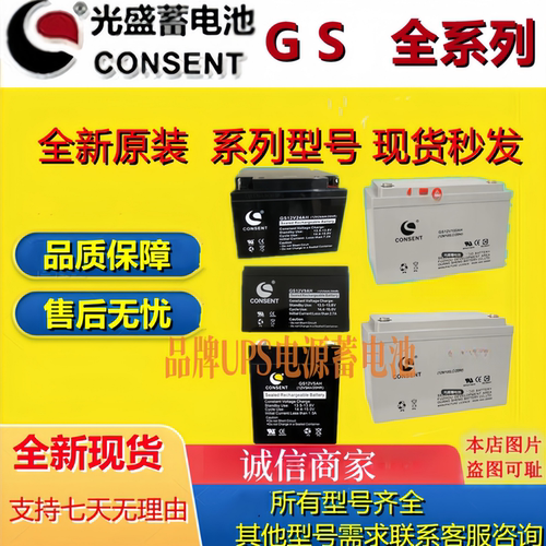 光盛蓄电池GS12V8.5 GS12V24 GS12V38 GS12V7 GS12V9 GS12V12AH