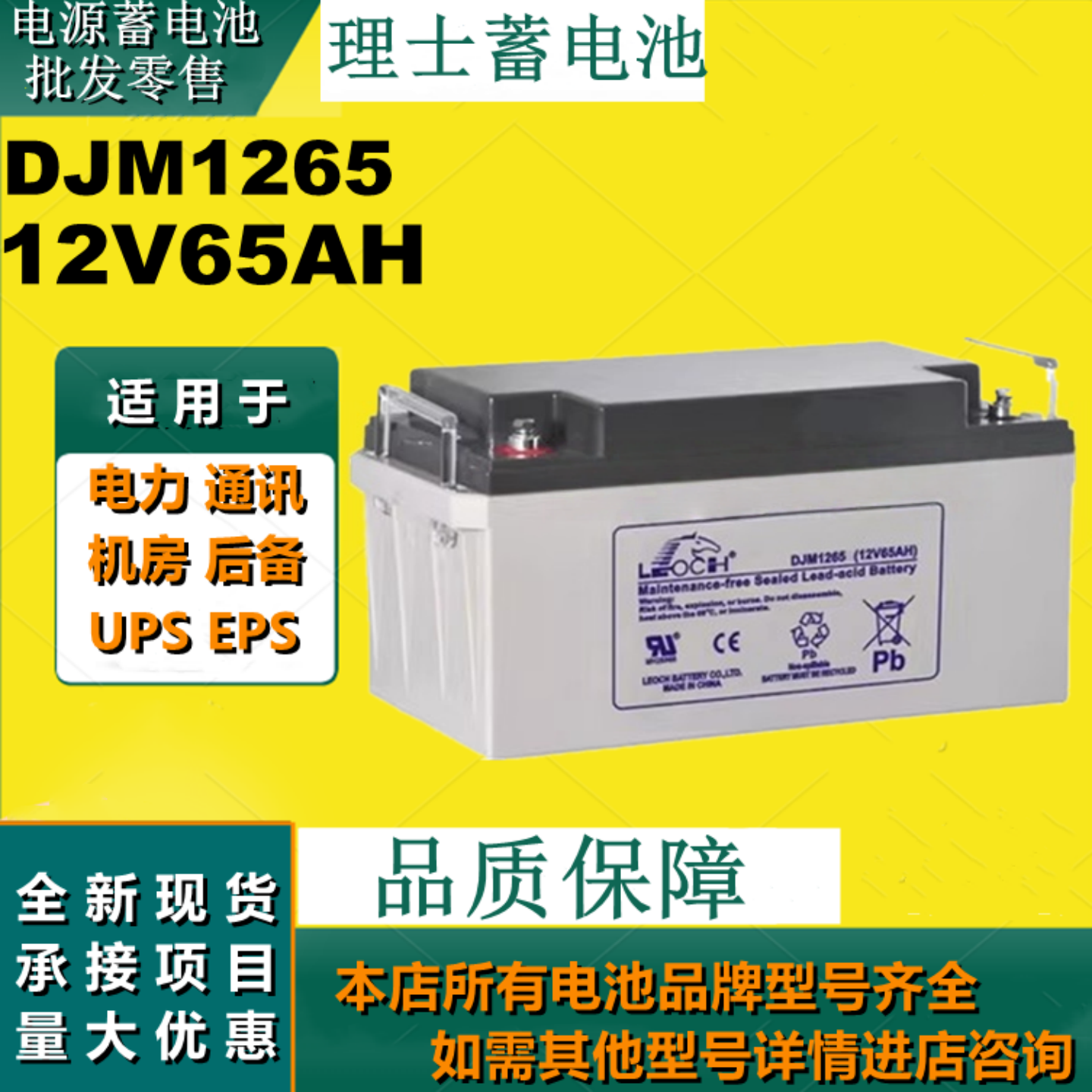 理士蓄电池DJM1265 12V65AH免维护通讯设备应急UPS EPS原装全新