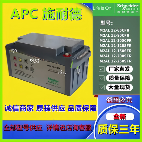 APC施耐德蓄电池M2AL12-100CFR/SFR M2AL12-65CFR12V18AH26AH38AH