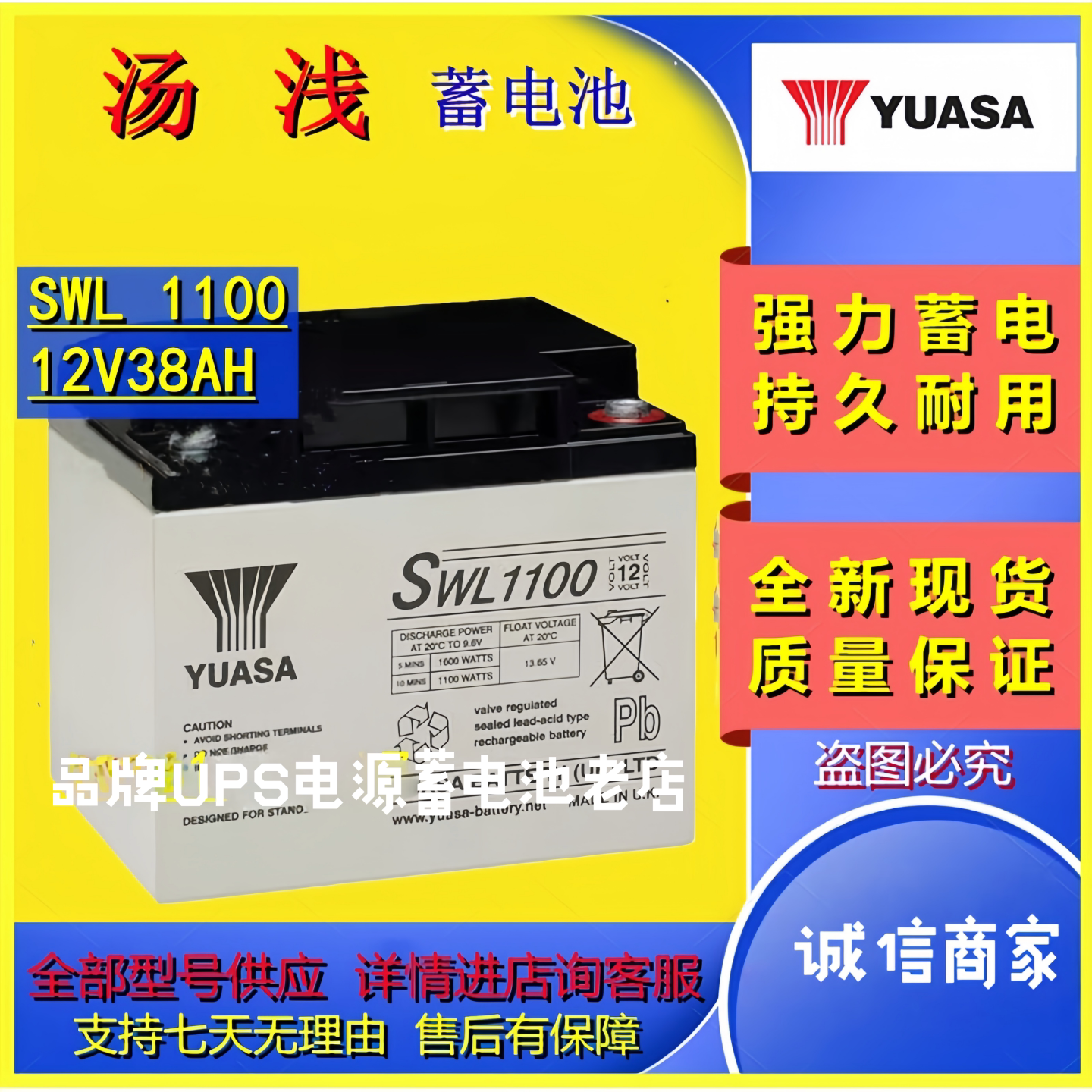 YUASA汤浅蓄电池SWL1100 12V38AH铅酸免维护高功率机房UPSEPS全新