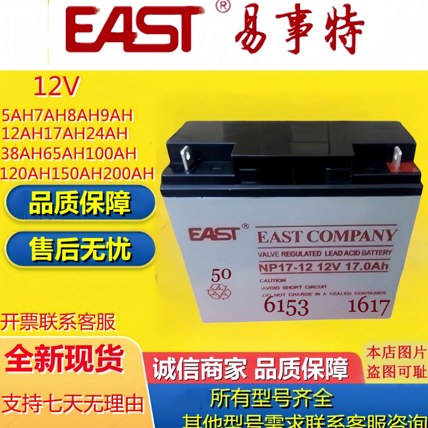 原装EAST易事特蓄电池NP12-17 12V17AH全新UPS电源消防主机机房用
