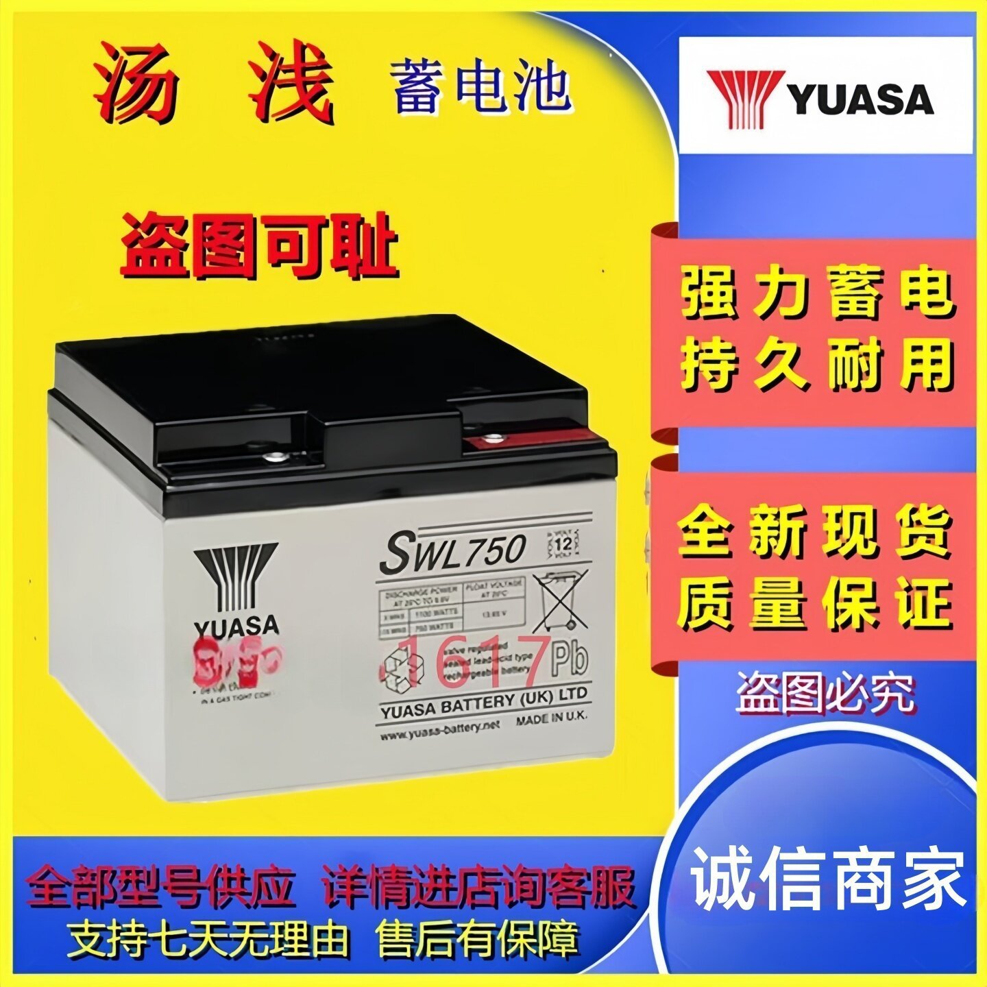 YUASA汤浅蓄电池SWL750 12V24AH铅酸免维护高功率应急机房直流屏