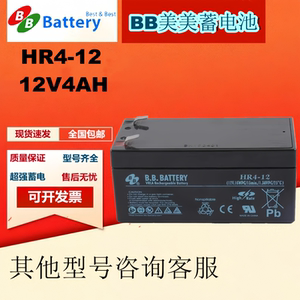 BB美美蓄电池HR4-12 12V4AH通讯仪器UPS机房设备免维护原装正品