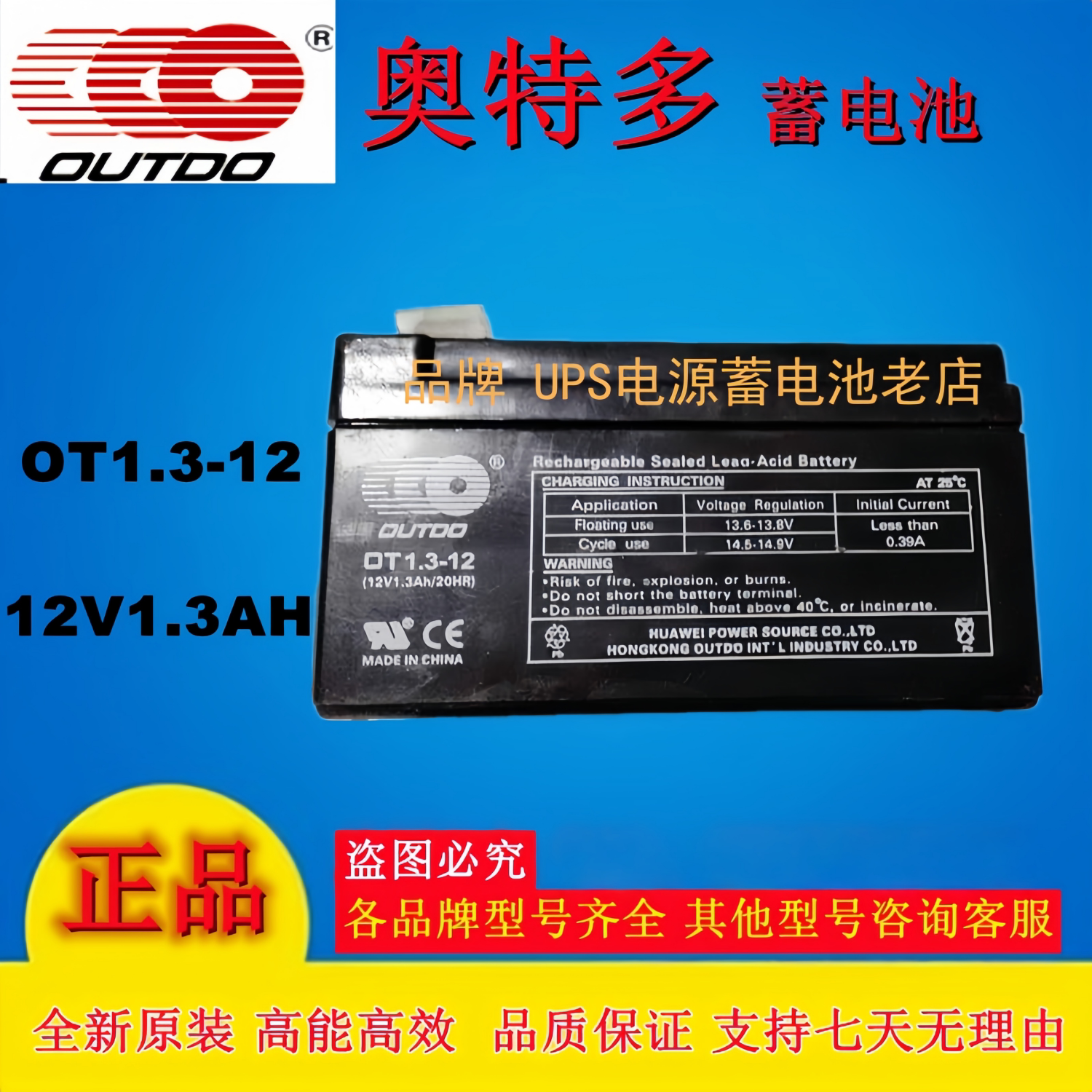 OUTDO奥特多蓄电池OT1.3-12 12V1.3AH精密仪器收银电子秤铅酸电池