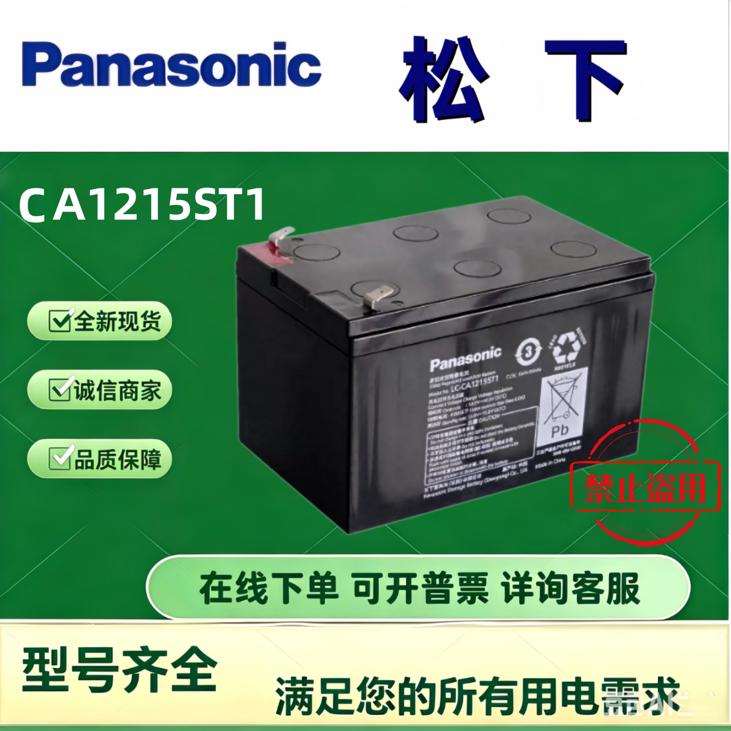 松下蓄电池LC-CA1215ST1 12V15AH阀控式UPS直流屏应急铅酸电池