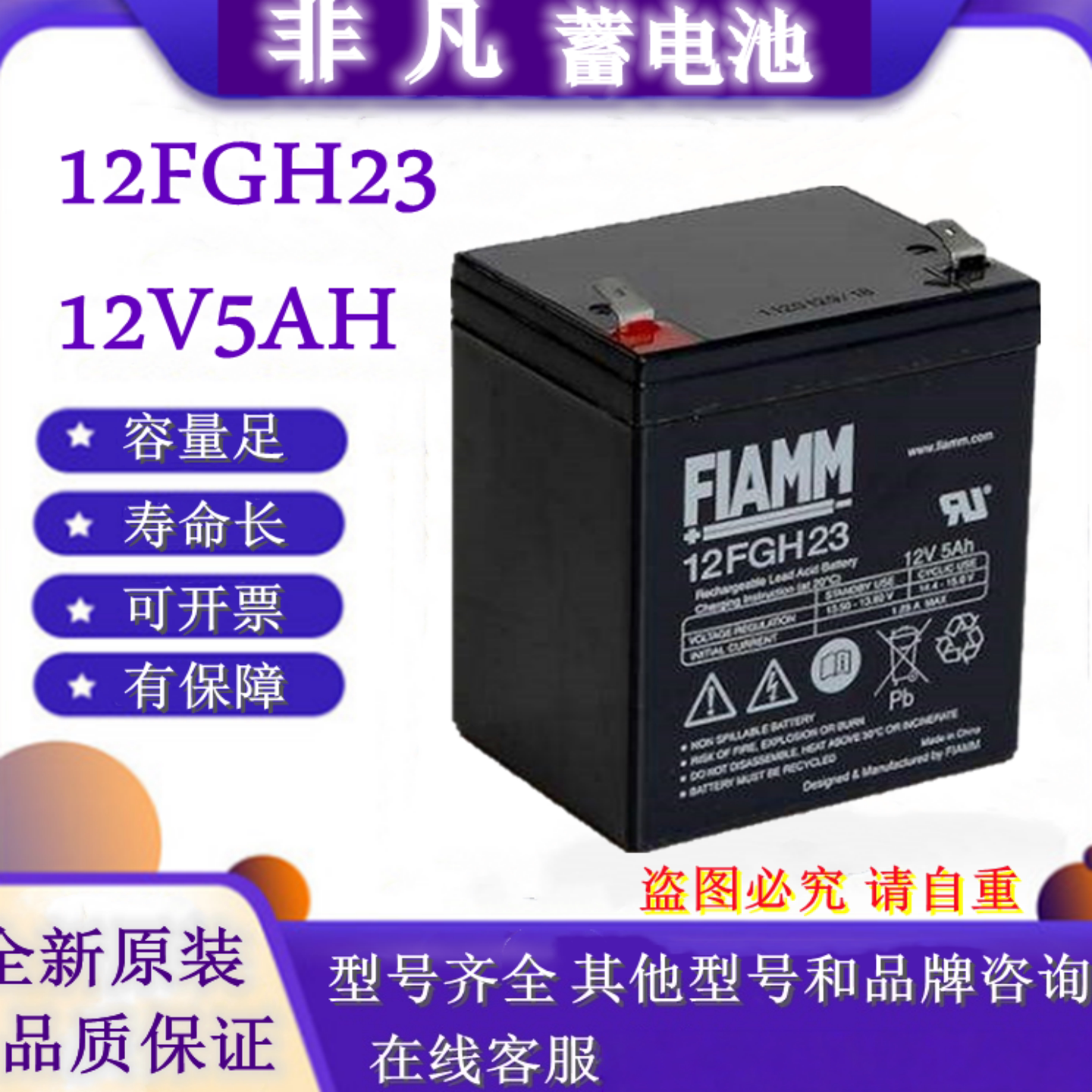 FIAMM非凡蓄电池12FGH23 12v5ah风电卷帘门UPS安防电梯消防主机