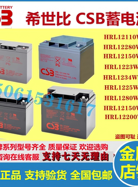 CSB蓄电池HRL1234W HRL12150W  HRL12110W HRL1225W HRL12280W12V