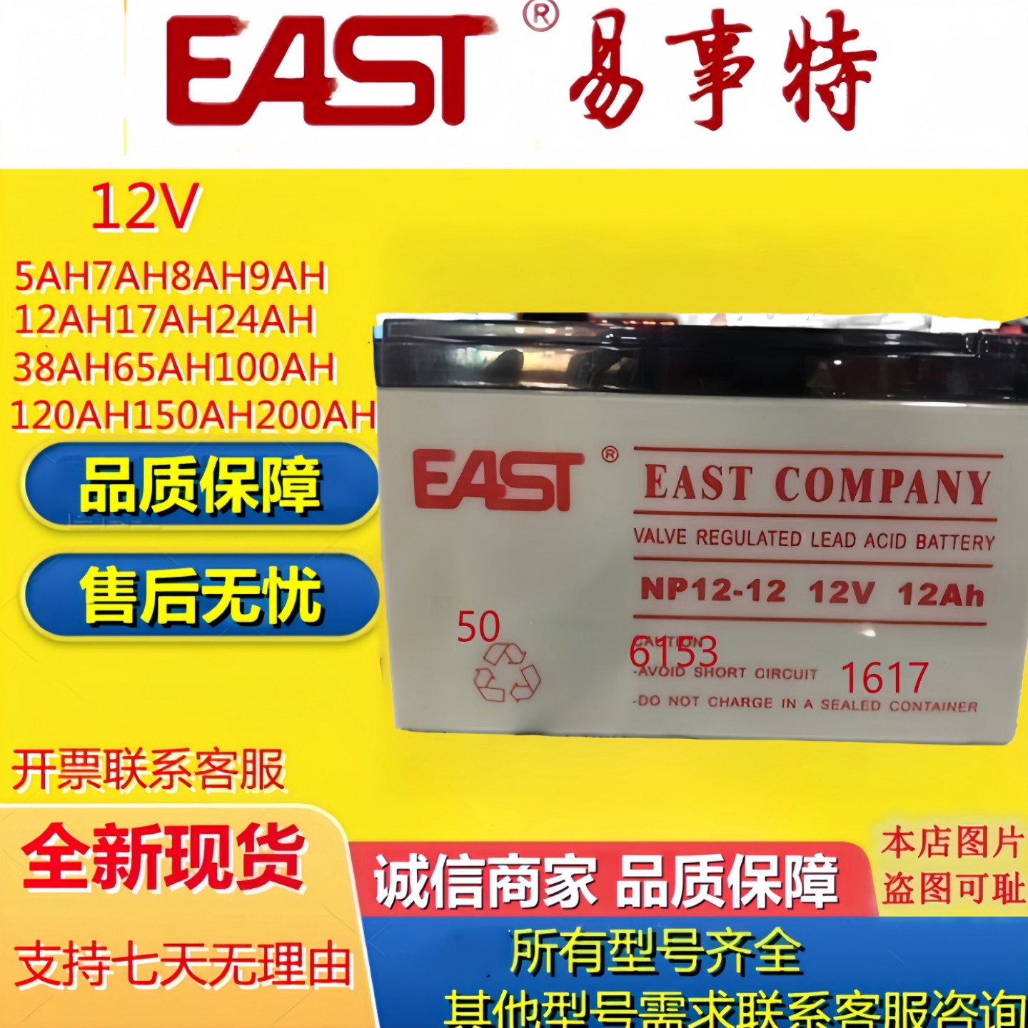 原装EAST易事特蓄电池NP12-12 12V12AH全新UPS电源消防主机机房用