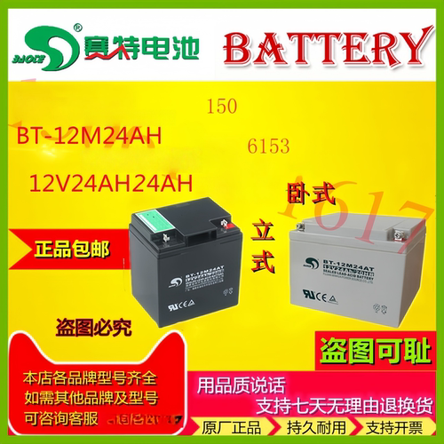 赛特蓄电池BT-12M24AT 12V24AH/20HR26AH28AH铅酸海湾消防主机用
