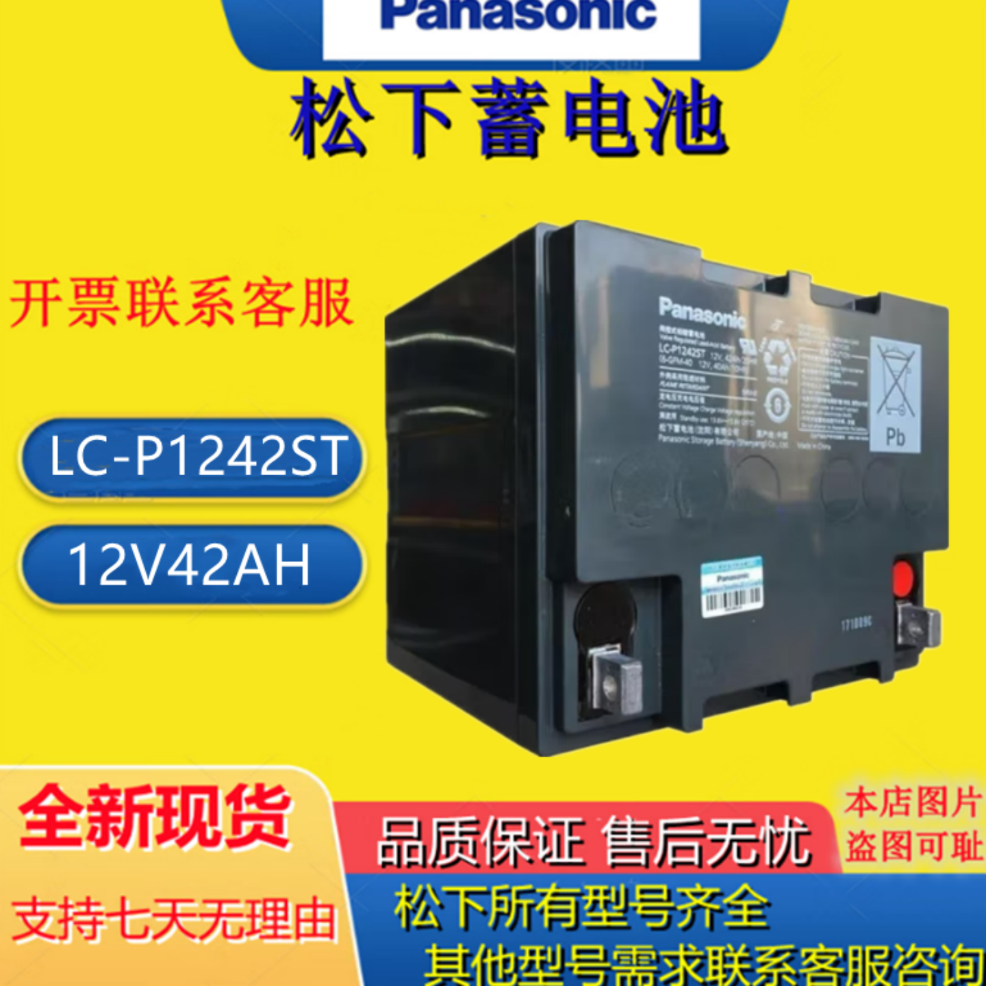 松下蓄电池LC-P1242ST 12V42AH 铅酸免维护UPSEPS直流屏 备用电源