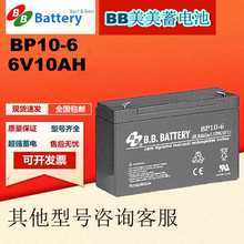 BB美美蓄电池BP10-6 6V10AH通讯医疗消防电梯门禁精密仪器使用