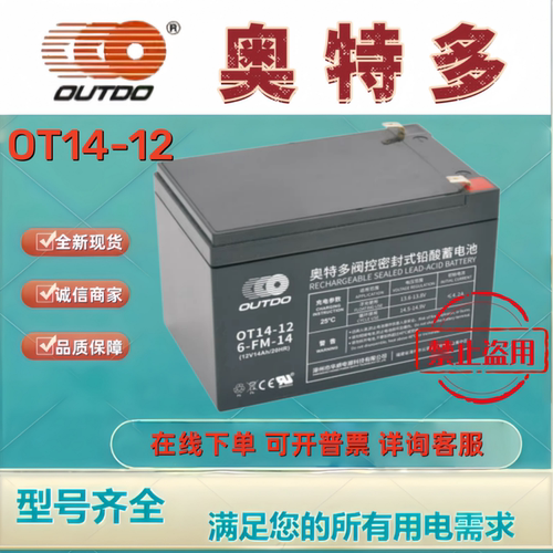 OUTDO奥特多蓄电池OT14-12 12V14A铅酸免维护通讯机房后备UPS电源
