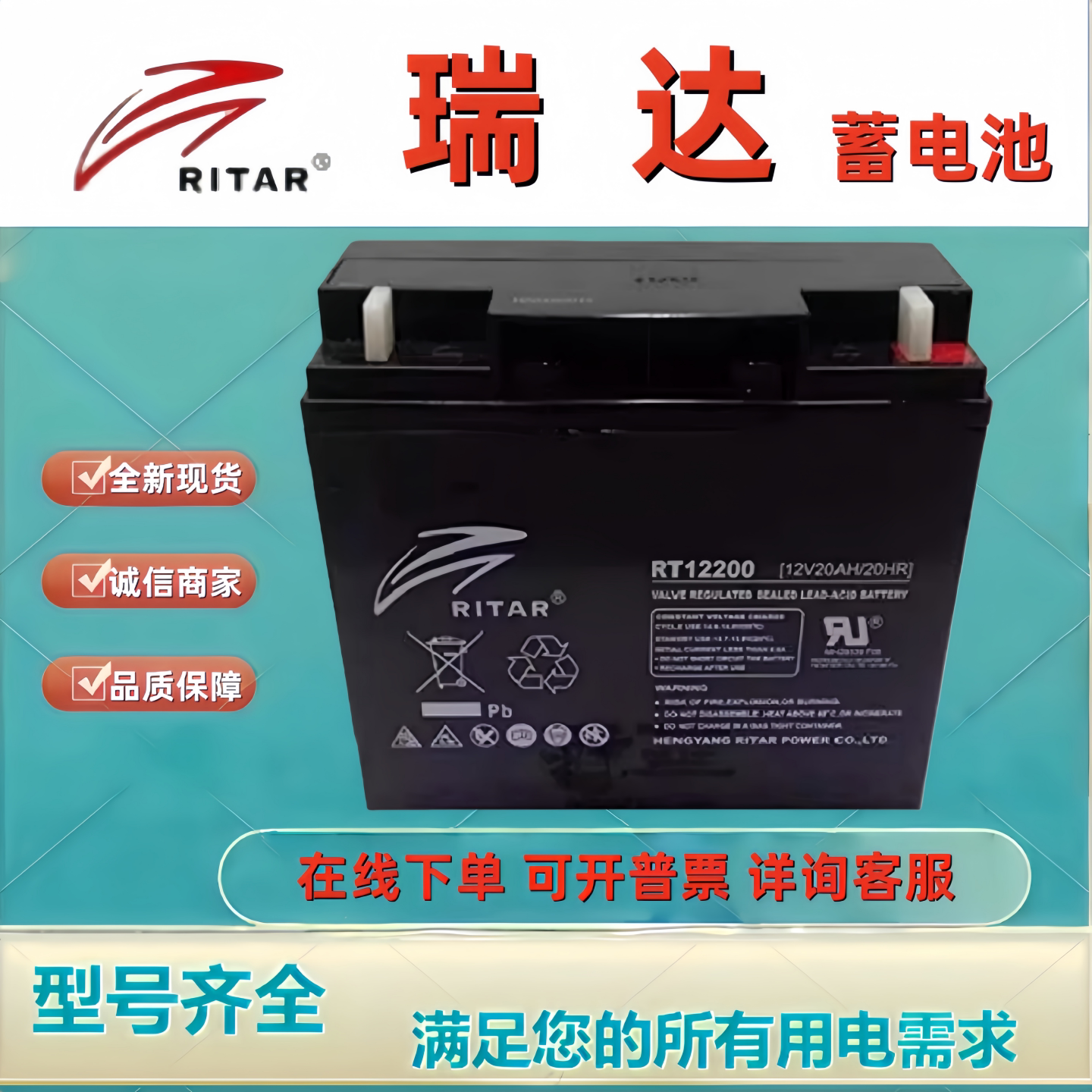 RITAR瑞达蓄电池RT12200 12V20AH铅酸免维护全新消防主机机房设备