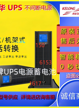 UPS不间断电源高频在线式YTR/B10KVA-40KVA电源配件全新主机