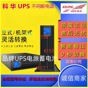40KVA电源配件 B10KVA KELONG科华UPS不间断电源高频在线式 YTR