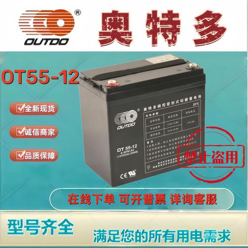 OUTDO奥特多蓄电池OT55-12 12V55A铅酸免维护通讯机房后备UPS电源