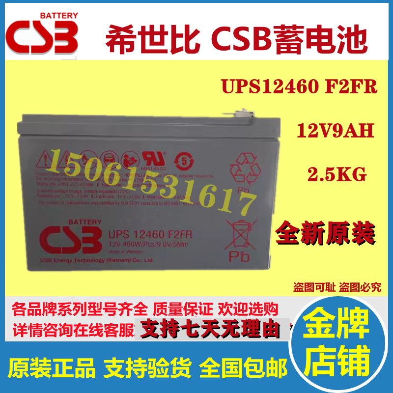 原装正品CSB蓄电池UPS12460F2FR 12V9AH UPS电梯医疗设备全新电池