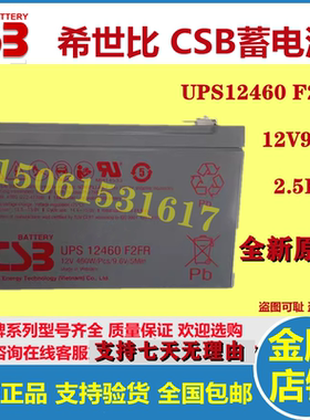 原装正品CSB蓄电池UPS12460F2FR 12V9AH UPS电梯医疗设备全新电池
