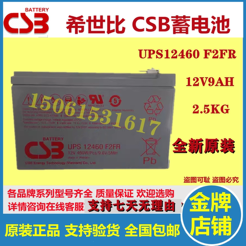 原装正品CSB蓄电池UPS12460F2FR 12V9AH UPS电梯医疗设备全新电池