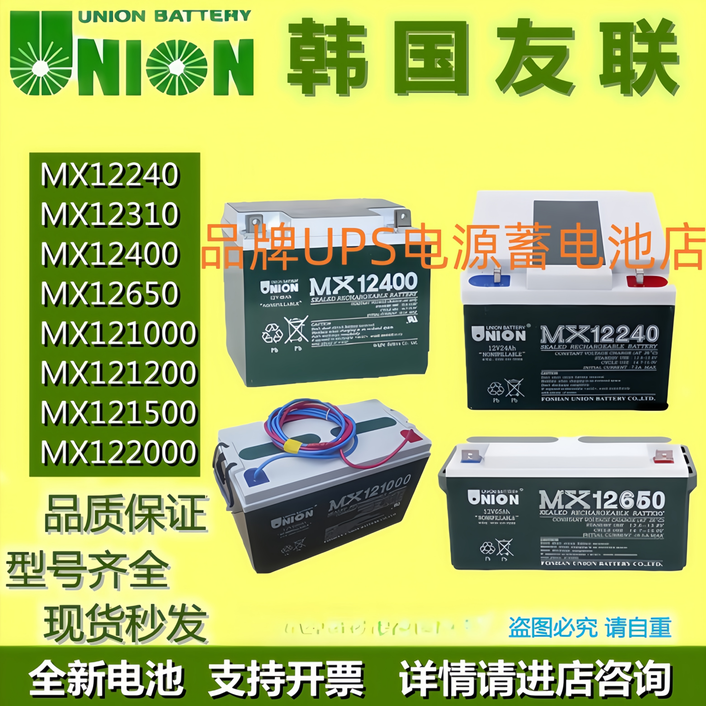 UNION友联原装蓄电池MX12400MX12240MX12170MX12200MX121000MX650
