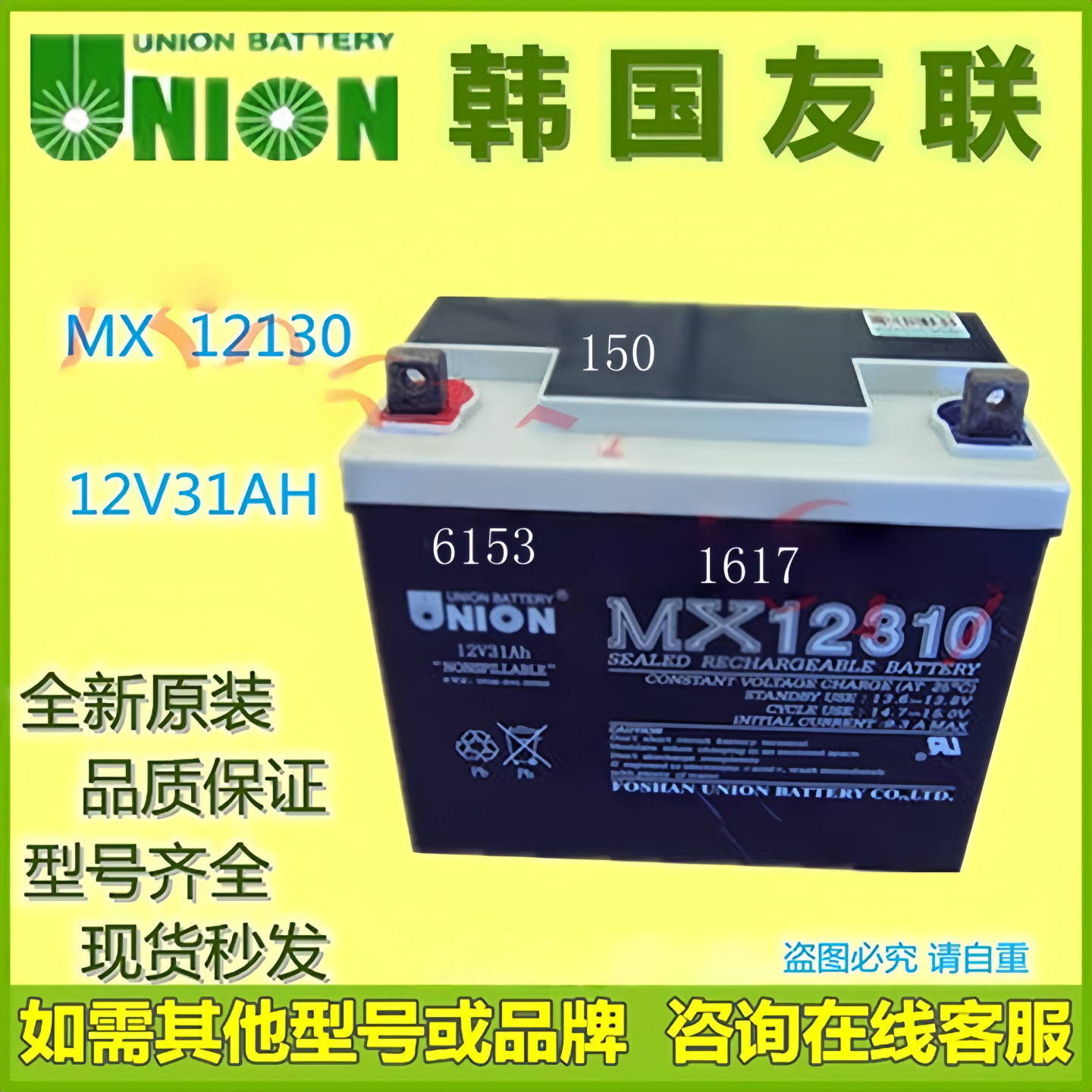 UNION友联蓄电池MX12310 12V31AH铅酸免维护应急通讯机房UPS应急