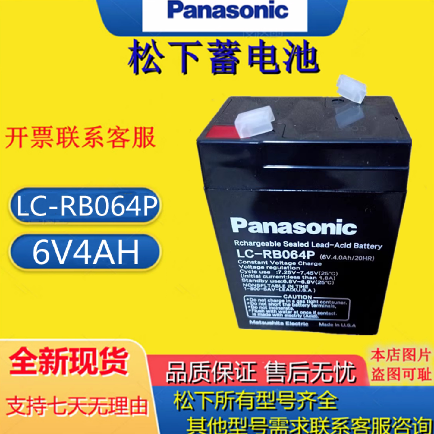 松下蓄电池LC-RB064P 6V4AH阀控式仪器卷帘门精密仪器设备电子秤